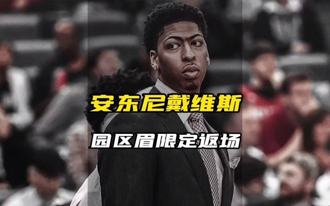 欧足联官网-包含雄鹿全队离队，安东尼身披黄衫再战赛场的词条