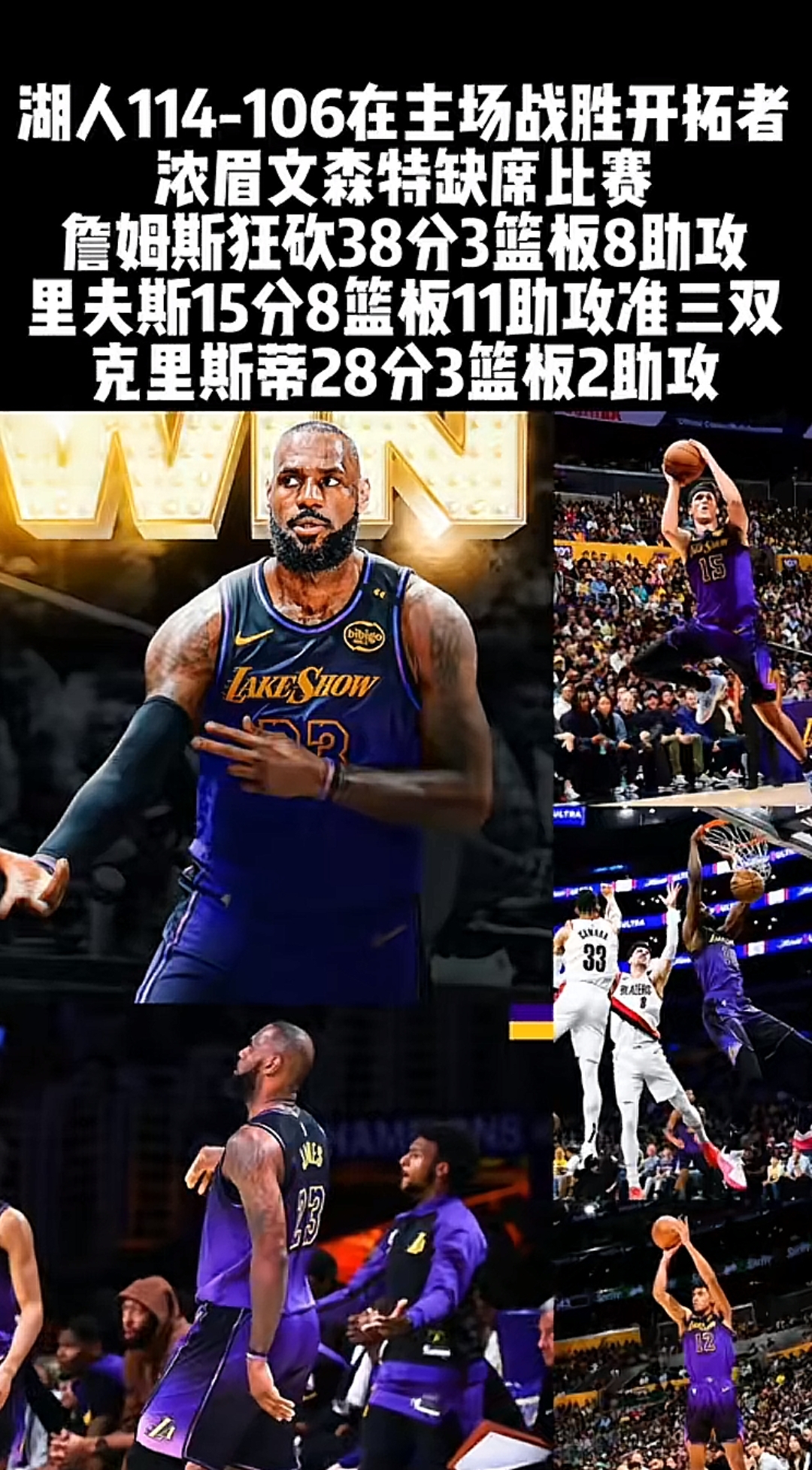 世俱杯足球-湖人不敌人，詹姆斯砍下超强三双